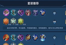 霸道赵云最新铭文出装攻略（全面解析赵云铭文出装搭配，带你稳定登顶最强坦克）