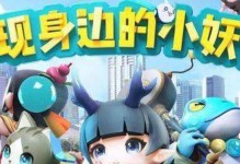 《一起来捉妖》香奴儿队友最佳搭配推荐（组合阵容打造你的强大战斗力！）