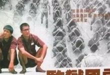 《解密手游《监狱风云》（成为监狱之王，掌控一切的关键）