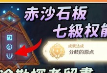 《原神》攻略不足？你需要掌握这些关键技巧（提升游戏体验，玩转《原神》的秘密武器）