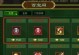 热血江湖手游炼宝石攻略（揭秘炼宝石的奥秘，助你战无不胜！）