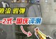 霰弹国王手游攻略（解密背后的关键技巧，带你成为真正的霰弹国王）