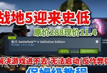 战地五手游攻略（掌握战地五手游的游戏策略，成为无敌战士！）