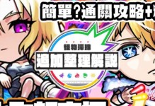 《怪物弹珠扭蛋攻略——快速提升技巧和收集珍稀怪物的方法》（从零开始，教你成为怪物弹珠扭蛋达人！）