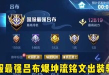 《游戏狂人吕布出装攻略》（打造无敌吕布！）