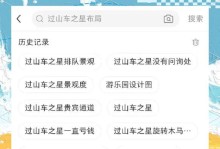 《过山车之星手游攻略大揭秘》（轻松驾驭惊险刺激的过山车世界，畅快体验游乐园建设乐趣！）