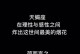 放置江湖手游十二星座攻略（星座运势预测、技能搭配、装备推荐，帮你打造最强阵容！）