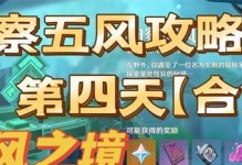 揭秘原神厉风之境通关路线（15个关卡的闯关攻略，让你迎刃而解）