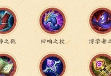 王者荣耀高效出装铭文搭配攻略（如何以最佳出装铭文搭配提升你的王者实力）