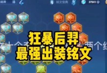 《王者荣耀以后羿专精出装打法铭文攻略》