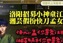 以侠客手游攻略最新（终极秘籍带你畅玩不败，寻找最强侠客）