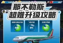 征战苍穹（成为天空的霸主，驾驶小飞机战胜强敌）