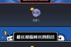 《逆战手游神秘塔攻略大揭秘！》（成为神秘塔之王的必备指南，畅享独特游戏体验！）