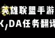 KDA手游中文攻略（成为高手的终极指南）