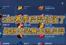 狂暴后羿吸血装备出装攻略（挥洒热血，后羿吸血装备助你战胜敌人）