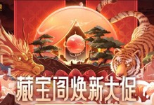 《剑网三手游藏宝阁攻略大揭秘》（最新攻略帮你快速获取珍稀宝物，让你成为游戏中的巅峰强者！）