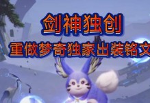 《王者荣耀梦琪最强出装攻略》（打造无敌法师，让敌人闻风丧胆）