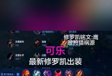 王者荣耀法师凯出装攻略（凯露娜装备选择与技巧分享）
