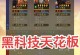 《三国志策略手游黑科技攻略——掌握关键技巧，称霸乱世》