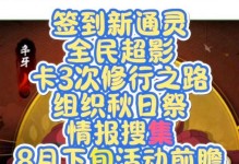 火影忍者手游修行之路攻略（探索火影世界，修行进化，成为强大的忍者！）