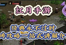 《千古风流》搬砖攻略大全