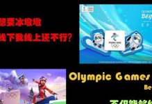 《攻略双人冬奥雪地手游》（体验精彩冬奥项目，共创冠军荣耀）