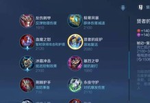 《王者荣耀高端局铭文出装攻略》（掌握最强王者铭文和出装方案，征战高端局！）