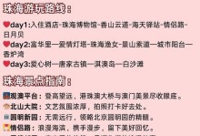 珠海手游攻略最新大揭秘（玩转珠海手游，畅快游戏之旅）