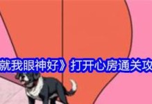 《给我也整一个吃货姐姐》第10关通关攻略！（一步步攻略，让你轻松过关！）
