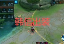韩信出装铭文攻略（打造强力输出，韩信带你征服全场！）
