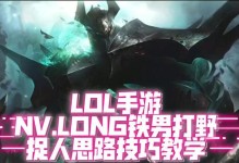如何选择符文搭配打造最强英灵殿刺客？（符文选择思路，打造完美配合的符文搭配方法）