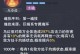 《烟雨江湖》冰心诀获取与增益攻略（全面掌握冰心诀的获取方式和使用技巧）