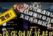 《以阴阳师魔神征战——13亿伤害阵容分享》（掌握这个阵容，一战成名！）