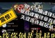 《以阴阳师魔神征战——13亿伤害阵容分享》（掌握这个阵容，一战成名！）