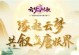 《云梦四时歌惊变》挑战任务攻略（轻松完成挑战任务，畅玩云梦四时歌！）