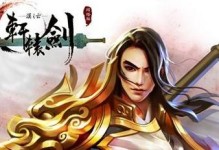 轩辕剑剑之源拓跋月儿阵容搭配攻略（打造最强阵容，征战三界）