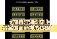 《江湖攻略37（解读最全面的《江湖攻略37》攻略指南，助你称霸江湖！）