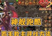 《八荒大陆传奇手游攻略大全》（掌握传奇手游攻略，征战八荒大陆！）