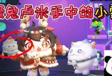 《蛋仔派对》雪怪毛毛皮肤获取攻略（如何通过游戏任务和商城购买获得雪怪毛毛皮肤？）