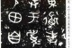 揭秘先秦时期最强铭文出装攻略（探寻先秦时期铭文出装奥秘，助你成为战场上的霸主）