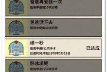 《以爸爸活下去》故事介绍（一个充满感人故事的游戏）