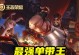 极影程咬金出装攻略（打造无敌坦克，征战沙场）