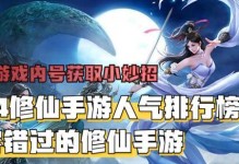 修仙手游架设攻略（让你成为修仙领域的绝对主宰，抢占先机！）