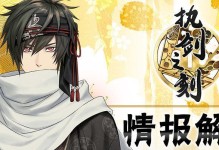 《以执剑之刻》武士阵容搭配攻略（一文教你如何搭配最强的武士阵容，应对各种战斗！）