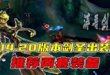 剑圣技能出装攻略（剑圣技能出装攻略详解，带你领略剑圣无敌之威）