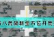 《以仙石奇缘》新手开荒最全指南（从零开始玩转仙石世界，让你成为真正的大佬！）