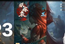 《纸嫁衣3》游戏全章节流程大全（完整攻略，助你破解谜题！）