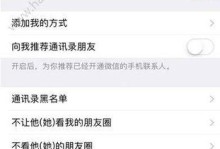 解决《微信》游戏ios版本朋友圈评论删除问题（实用方法让你轻松删除朋友圈评论）