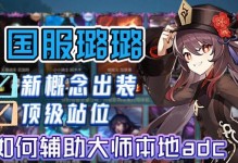《璐璐出装攻略大全》（为你揭示最强重装战士的装备搭配！）
