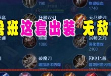 暗线无敌出装攻略（跟随主宰之路，征服整个战场）